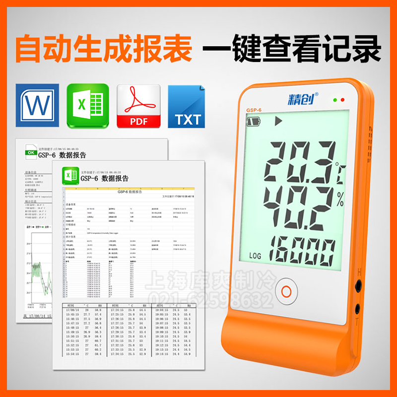 精创GSP-6认证阴凉柜温湿度记录仪药店K库房冷链运输监控温湿度计