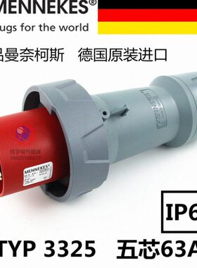 德国曼奈柯斯MENNEKES工业防水航空插头TYP3325五芯63AIP67