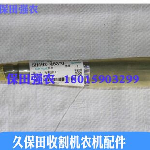 下 久保田788 收割传动轴 45370 公司 888收割机农机配件5H492