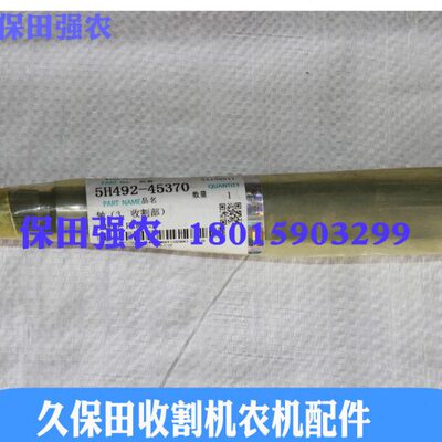 久保田788 888收割机农机配件5H492-45370 收割传动轴（下）公司