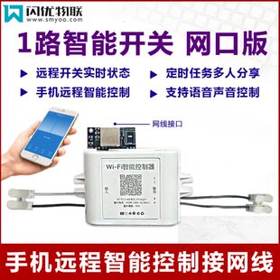 手机智能远程控制家电开关支持语音声音控制 1路智能网线网口版