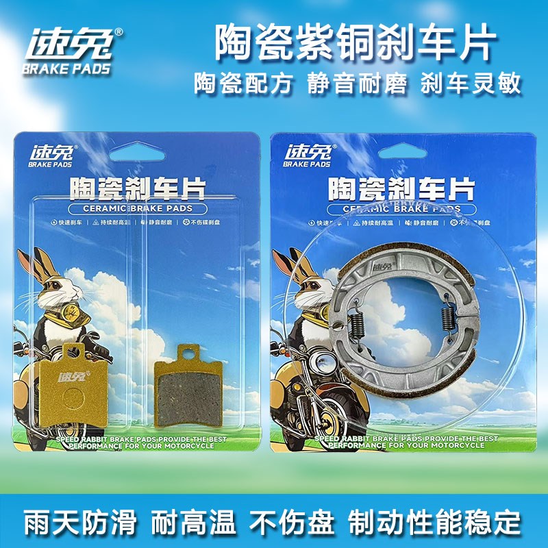 新日C2 Q4 XC1 XCp2 XCS2 GT3电动车刹车片CG125/110型鼓刹碟刹皮