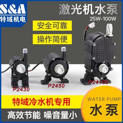 特域冷水机水泵P2430激光切割机抽水泵P2450静音80W潜水泵P24100