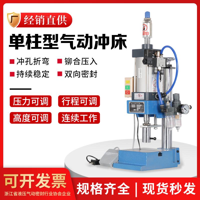 小型气动压力机气动冲压机冲床压床气G啤机冲孔机铆压机设备机大