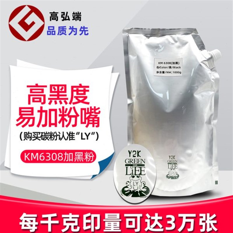 高弘端适用 京瓷 TK6308 3500i 3501i 4500 4501 55S00 5501i 碳