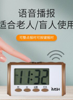 iMSH亿玛时老年人盲人大字体数字显示屏卧室床头语音报时电子闹钟