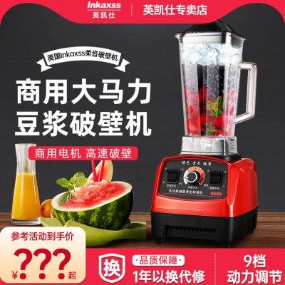 英凯仕破壁机商用破壁机商用豆浆机大马力沙冰机自动碎冰机榨汁机,厨房电器,破壁机,淘宝优惠券,粉丝福利购,淘宝优惠卷