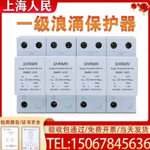上海人民T1一二级浪涌防雷保护器SPD避雷器2P 4P 12.5 15 25 50KA