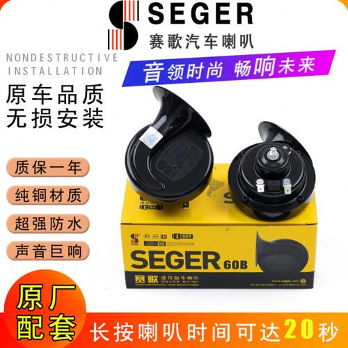 赛歌适用劲炫伊柯丽斯帕杰罗劲畅格拉迪欧蓝德蓝瑟鸣笛蜗牛喇叭