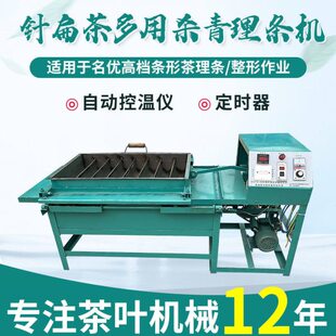 茶叶理条机全自动杀青理条机炒茶机各类名优绿茶炒制茶叶机械