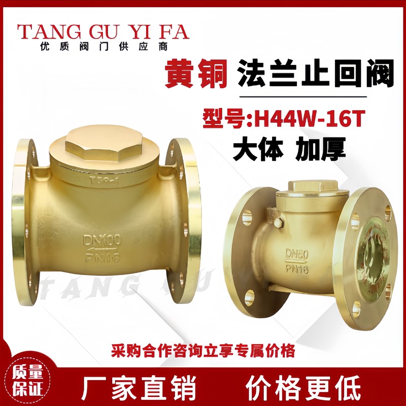 黄铜法兰止回g阀H44W-16T卧式铜止回阀旋启式铜单向阀铜止逆阀