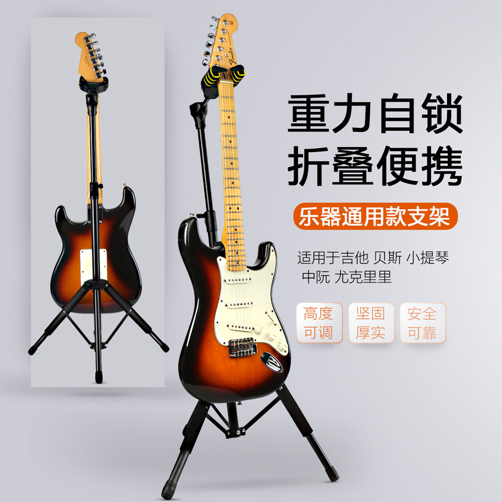吉他架立式重力自锁琴架民谣古典电吉他贝斯小提琴通用.折叠可升