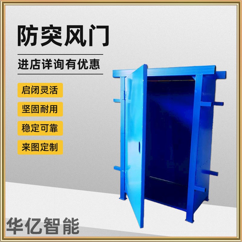 井下用防突风门安全可靠 双开式矿用防突无压风门 防瓦Z斯突出风
