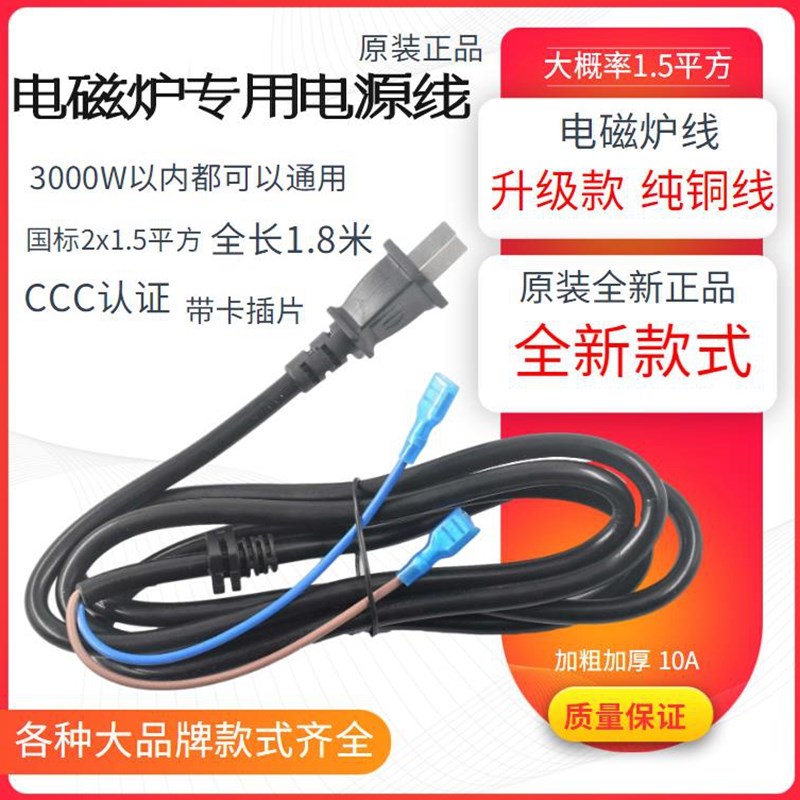 电磁炉电源线/2x1.5平方电磁炉电源线总成通用Q 原装电磁炉 电源