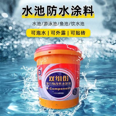 戴姆乐K11js防水涂料水池专用涂料室内厨房厕所补漏防漏防水涂料