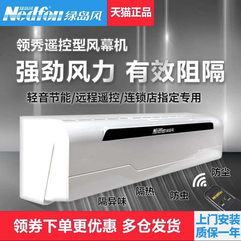 绿岛风风幕机f商用静低音遥控0.9米1.2 1.5米空气幕风闸风帘门风