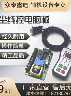 300g360g900g800g通用电脑版控制版线控电脑板吸料机线路电路板