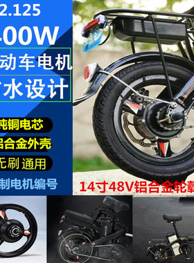 14寸48V折叠代驾电动自行车400W通用正步三刀轮无V刷高速电机总成
