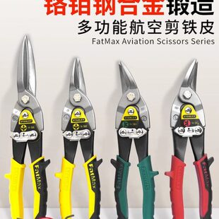 史丹利航空剪多功能金属不锈钢铁皮剪轻钢龙骨吊顶铝塑板专用剪刀
