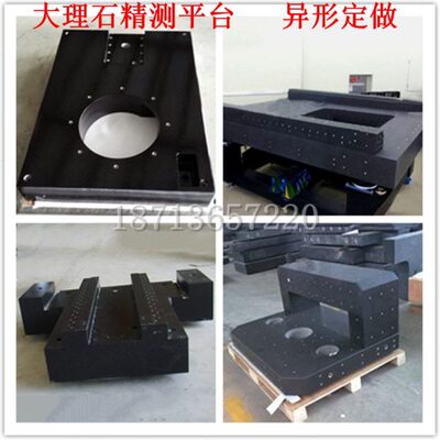 大理石平台打孔花岗岩机械构件测量大理石v型块大理石平尺方尺