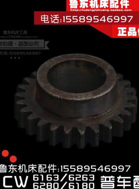 沈阳 大连 德州CW6163 CW6180C 车床配件 床头箱 齿轮 26齿 3模