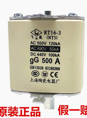上海陶瓷电器厂熔断器RT16-3 NT3 400A 飞凰熔芯 熔体630A 500A