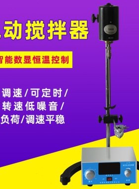 JJ-1精密增力电动搅拌器实验室搅拌机60w90w100w160w200w300w
