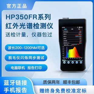 HP-350FR红外光谱辐照计手持能量密度波长同步脱毛仪检测光谱仪