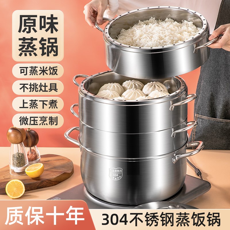 原味蒸饭锅304不锈钢蒸锅家用2024F新款无孔三层加厚蒸笼屉蒸煮锅