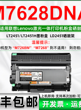 适用联想m7628dna打印机粉盒m7628dna可加墨硒鼓Lenovo易加粉墨粉