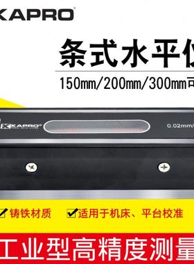 KAPRO条式水平仪394机械钳工水平尺精度机床带水泡150mm量具