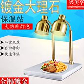 兴美亨加热保温灯豪华双头保温站酒店保温台座自助餐保温灯加热灯