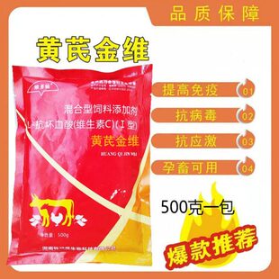 兽用黄芪金维电解多维水溶性猪牛羊鸡鸭鹅水产用多维维生素促长剂