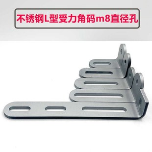 不锈钢角码 m8直径活动长槽孔90度直角固定连接件L型支Z架电摩转接