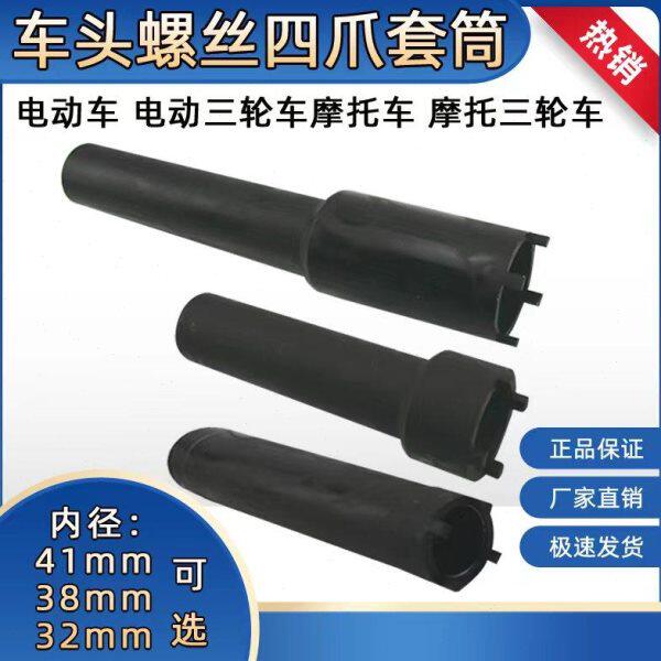 摩托电动三轮车龙头方向柱波盘压力轴承四爪螺丝拆卸专用维修工具