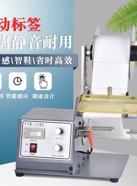 FTR-11f8C标签自动剥离机光纤透明标撕标机 不干胶条码分离剥标机