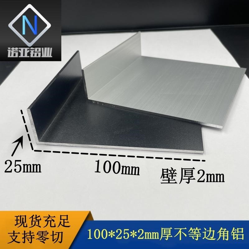 铝合金不等边L型角铝100*25*2mCm直角7字型包边收口装饰条固定角