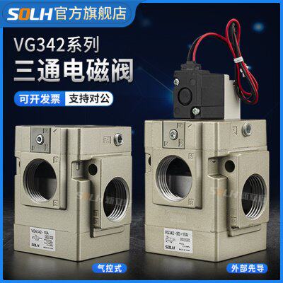 二位三通气动电磁阀真空先导式阀控制气阀VG342-4G-10 5G3G覆膜机