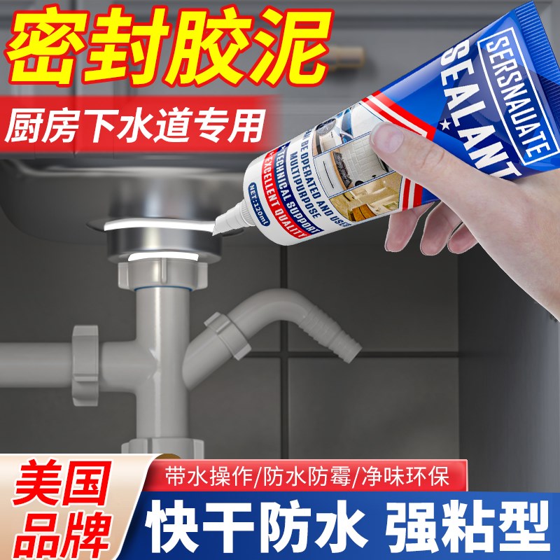 下水道密封胶泥防水防霉下u水管封口胶泥厨房下水道管道堵漏封胶