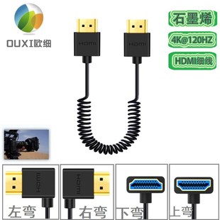 HDM伸缩线e直头弯头石墨烯屏蔽4K@120HZ单反相机影视高清摄影用线