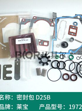 莱真空泵D16B/D25B/D40B/D65BCS/SP630维修包/密封包/保养套件