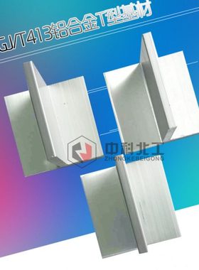 50*50*5mmT型铝合金基材JGJ/T413 铝合金基材建筑密封材料T型基材