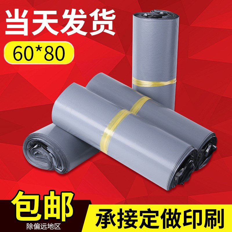 现货厂家加厚大号破坏性灰色塑y胶包装快递袋60*80 物流运输袋