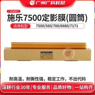 700 C50 560 J75 定影下压带加热膜 7780 广科适用施乐7500定影膜