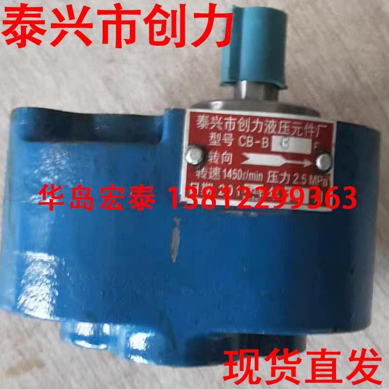 泰兴市创力液压件厂 齿轮油泵CB-B125x B4 B6 B10 B16 B20 B25 B3