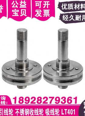 线切割下机头引线轮LT401不锈钢收线轮吸线轮D40x61mm