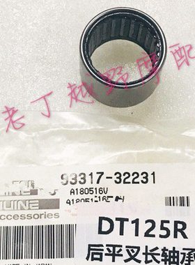 DT125R后平叉轴承2号
