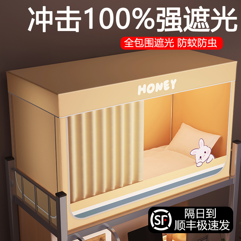 强遮光床帘蚊帐i一体式大学生宿舍单人上下铺通用90全包窗帘带支