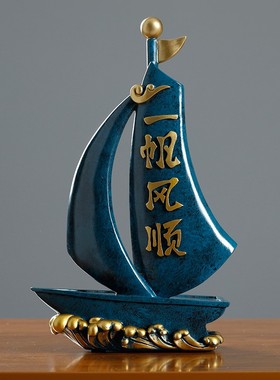 一帆风顺帆船客厅工艺品创u意开业礼物电视柜装饰品玄关酒柜摆件