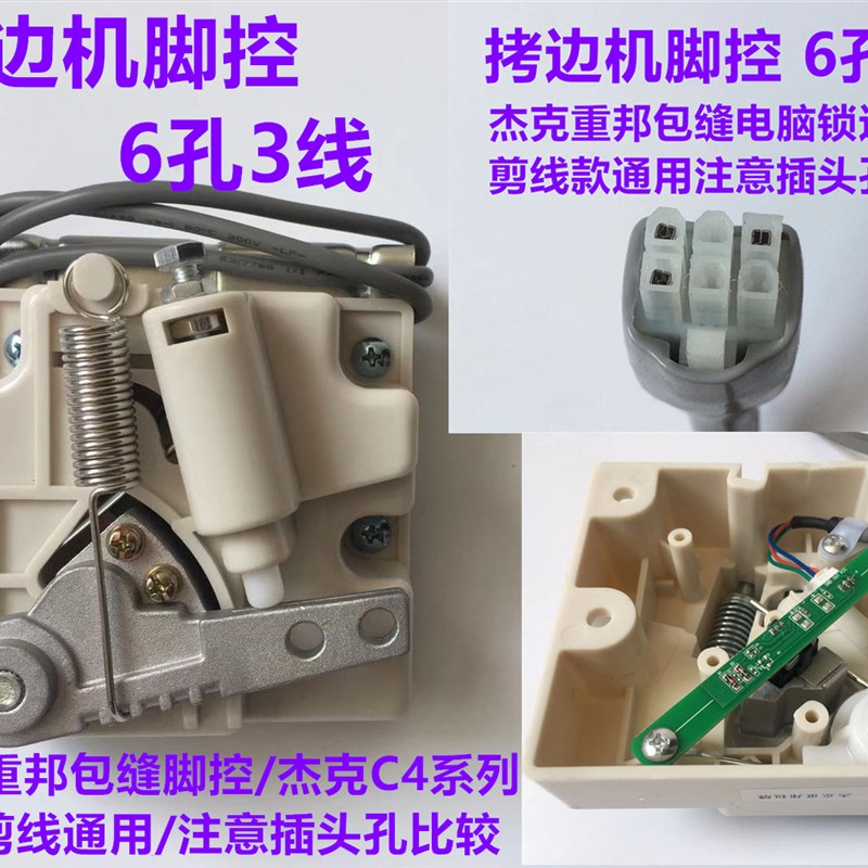 杰克798包缝E4拷边机脚控900剪线锁边机C4重邦电控脚Y踏速度控制